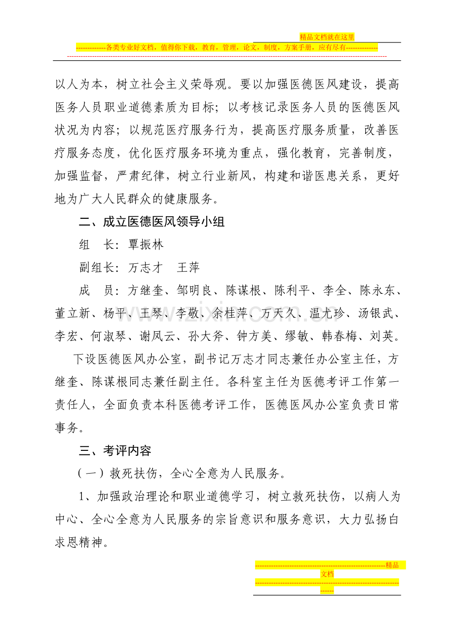 大安人民医院医德医风考评实施方案.doc_第2页