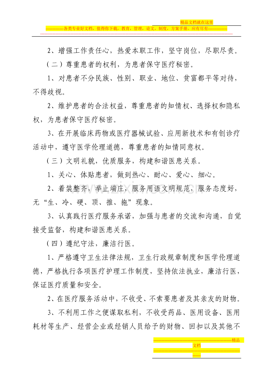 大安人民医院医德医风考评实施方案.doc_第3页