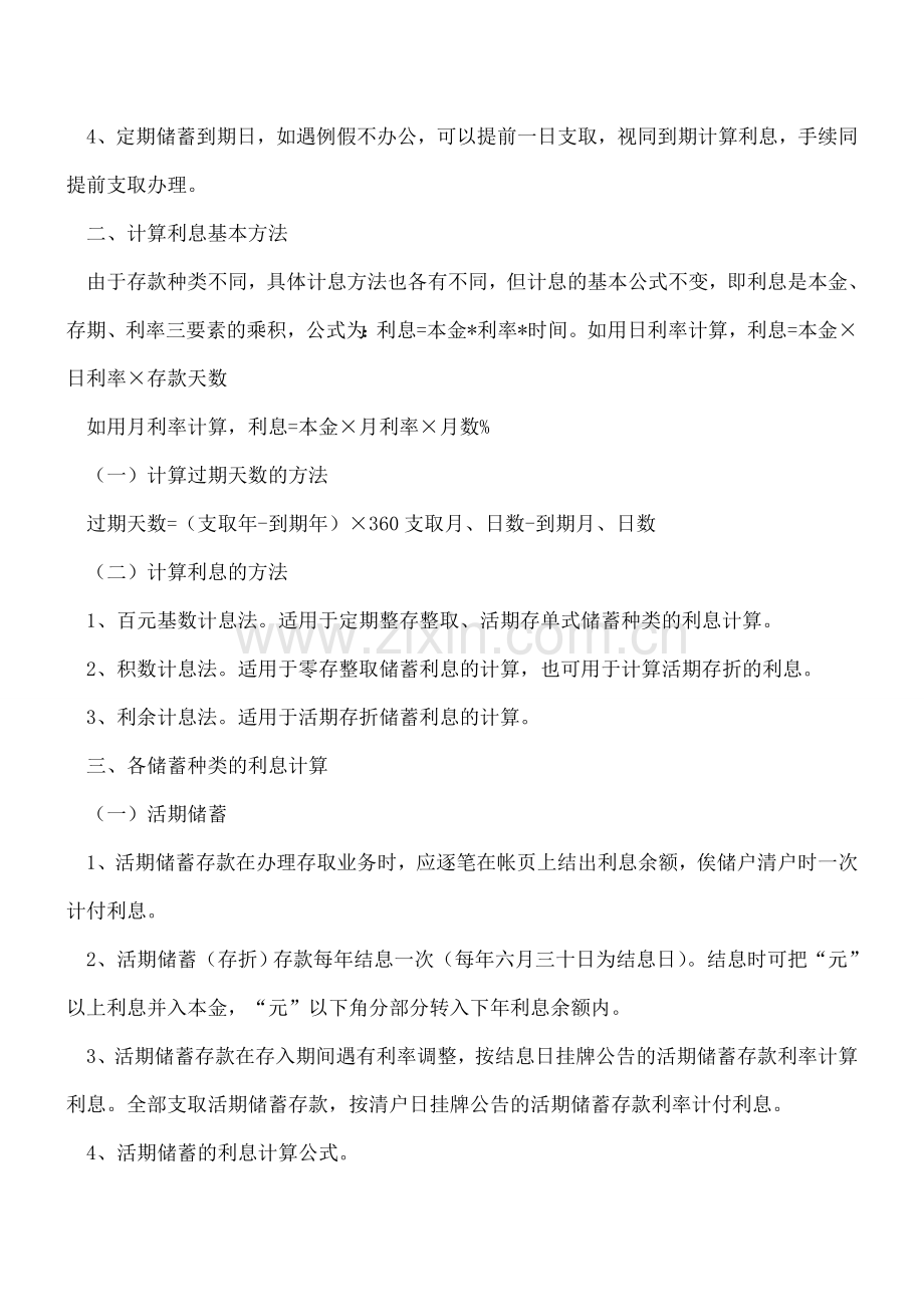 干货：50套会计常用的公式.doc_第2页