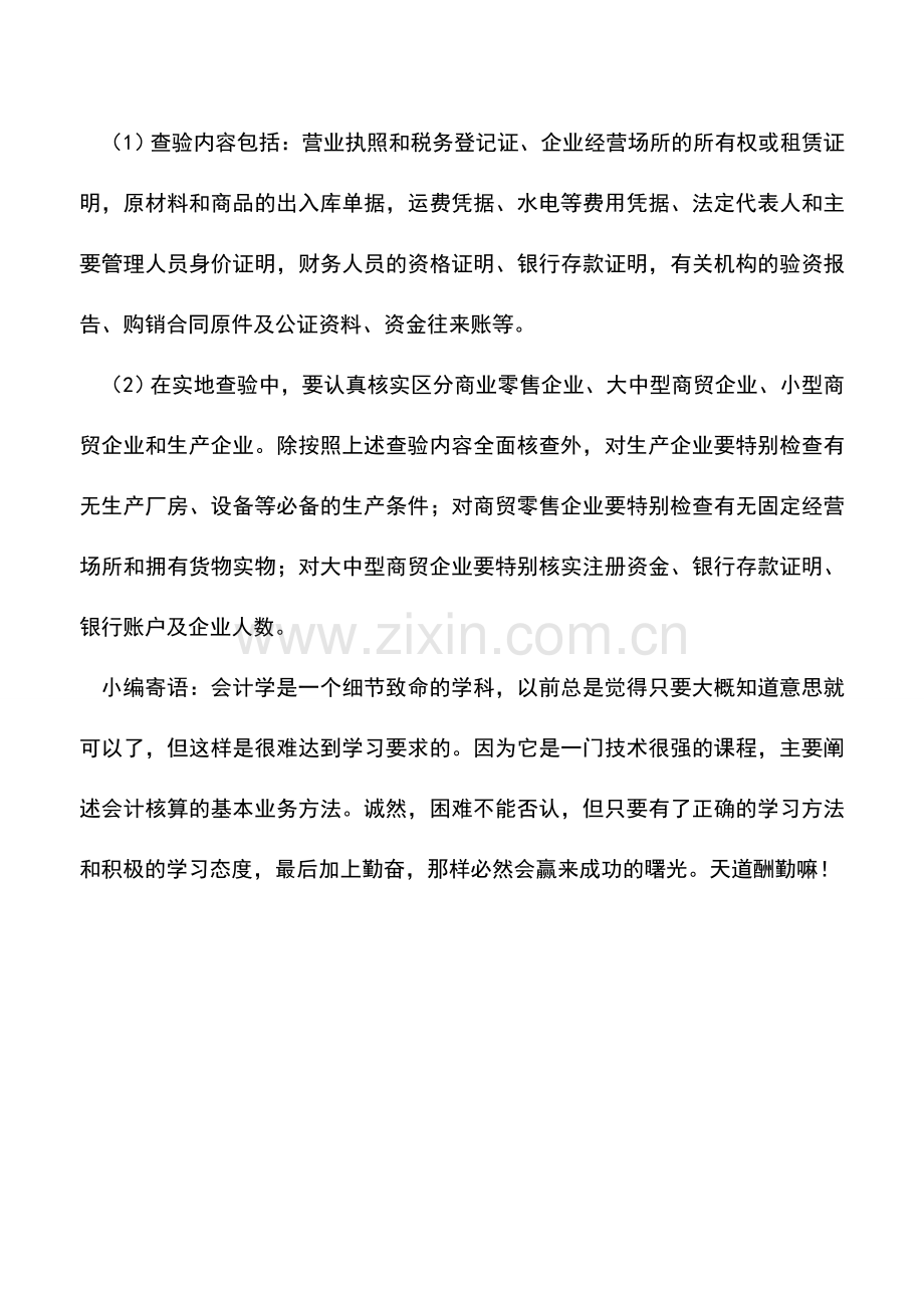 会计实务：辅导期一般纳税人资格到期认定.doc_第3页