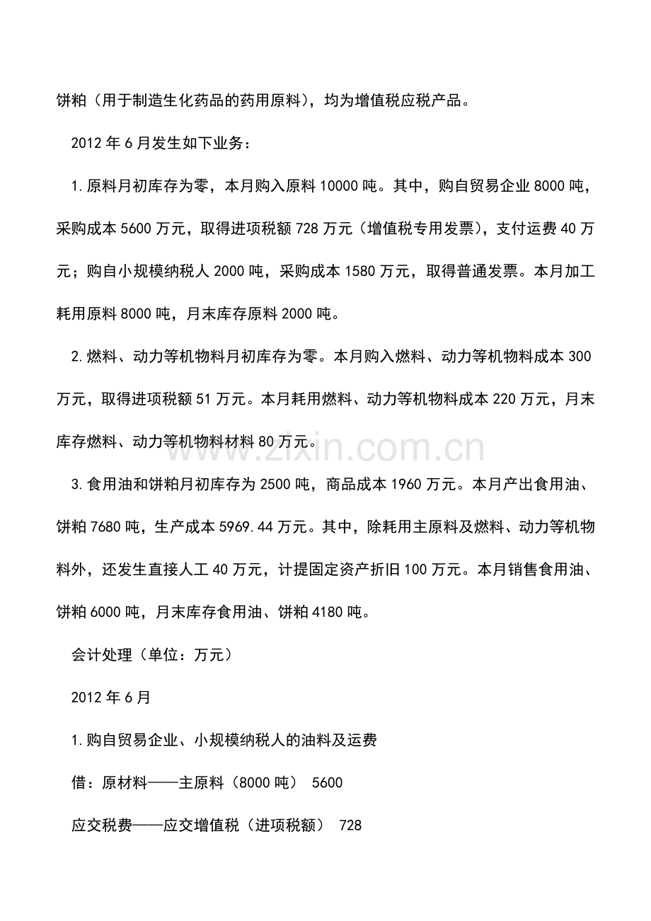 会计实务：增值税进项税核定抵扣的会计处理.doc_第2页