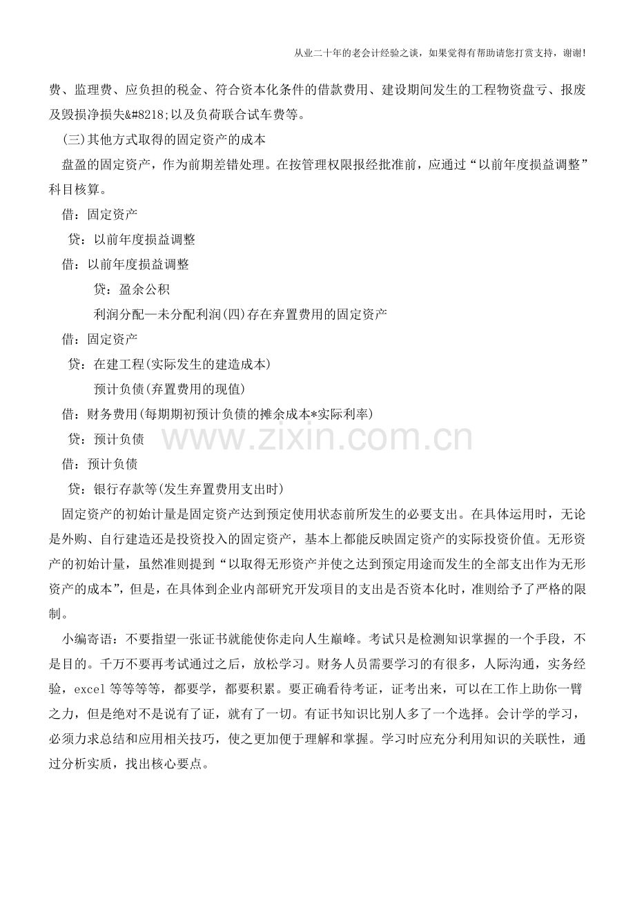 对比无形资产和固定资产初始计量【会计实务经验之谈】.doc_第3页