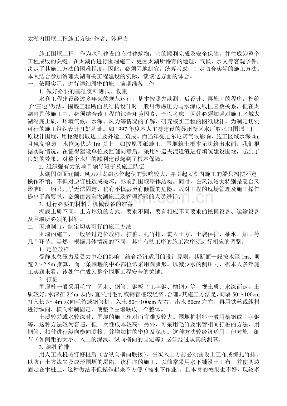 围堰工程施工方法.doc_第1页