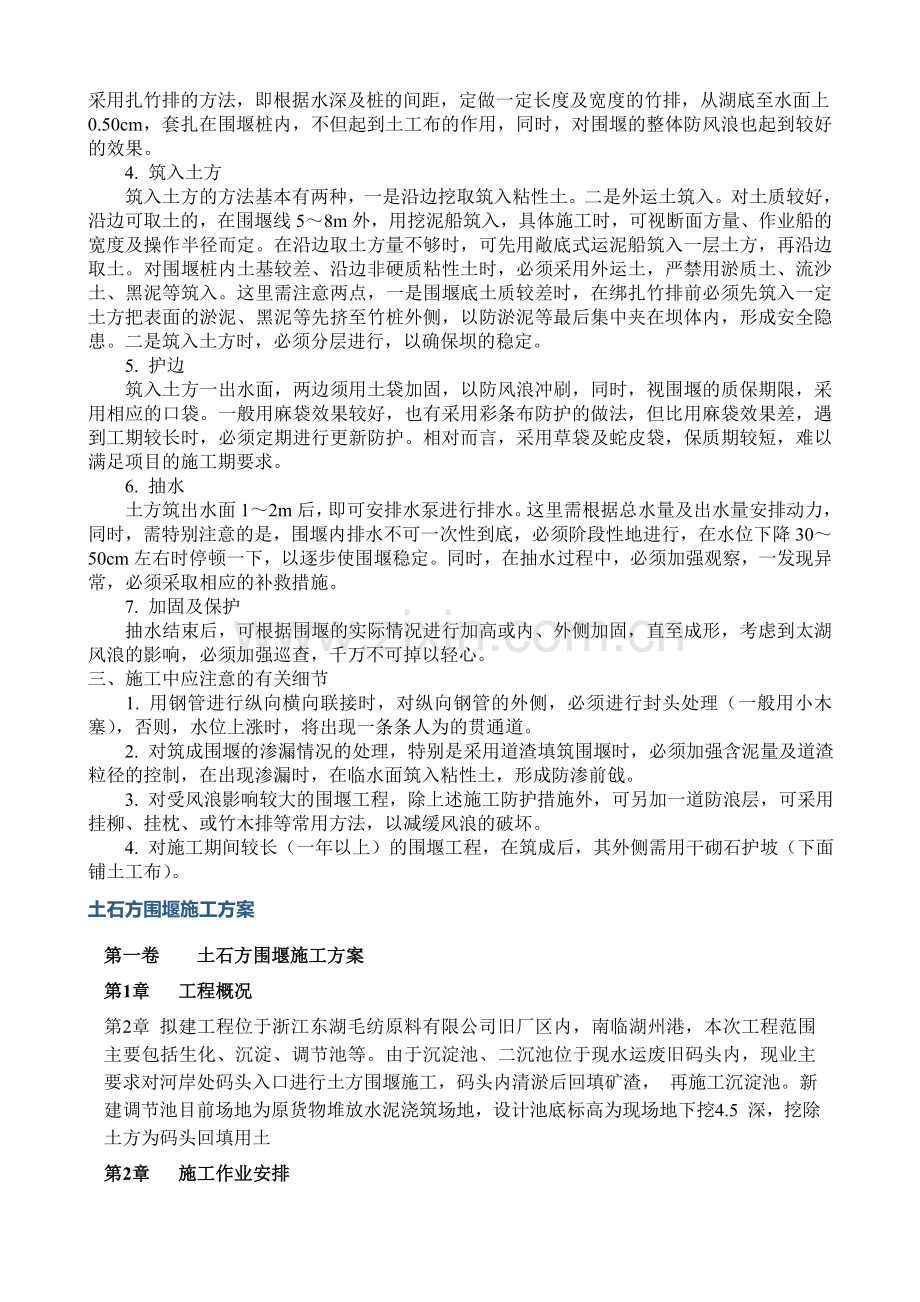 围堰工程施工方法.doc_第2页