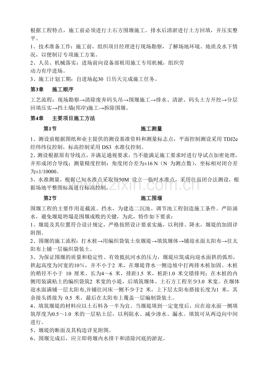 围堰工程施工方法.doc_第3页