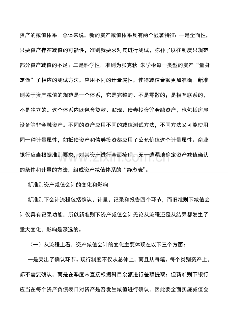 会计实务：资产减值会计应用研究-0.doc_第2页