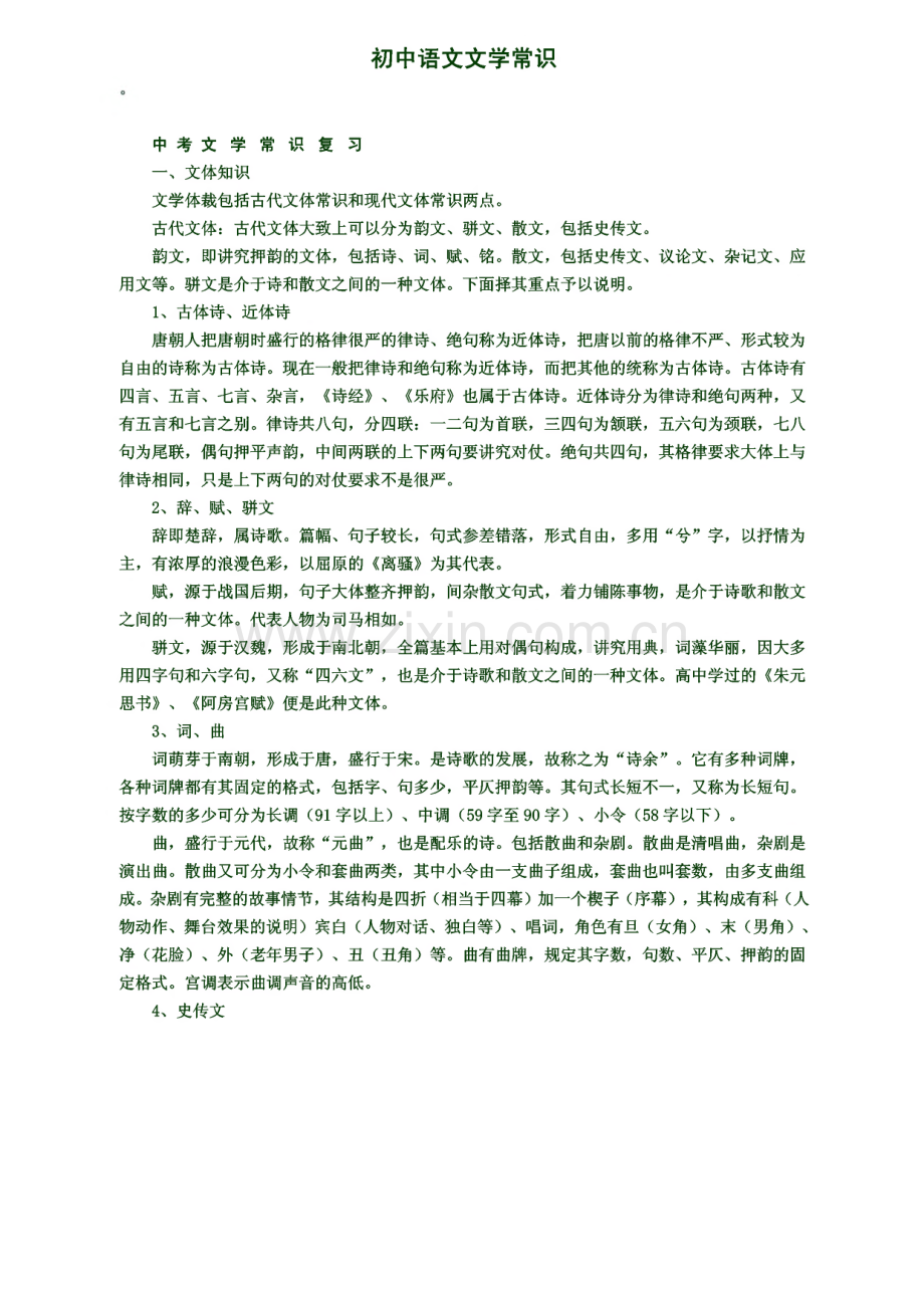 初中语文文学常识大全.pdf_第1页