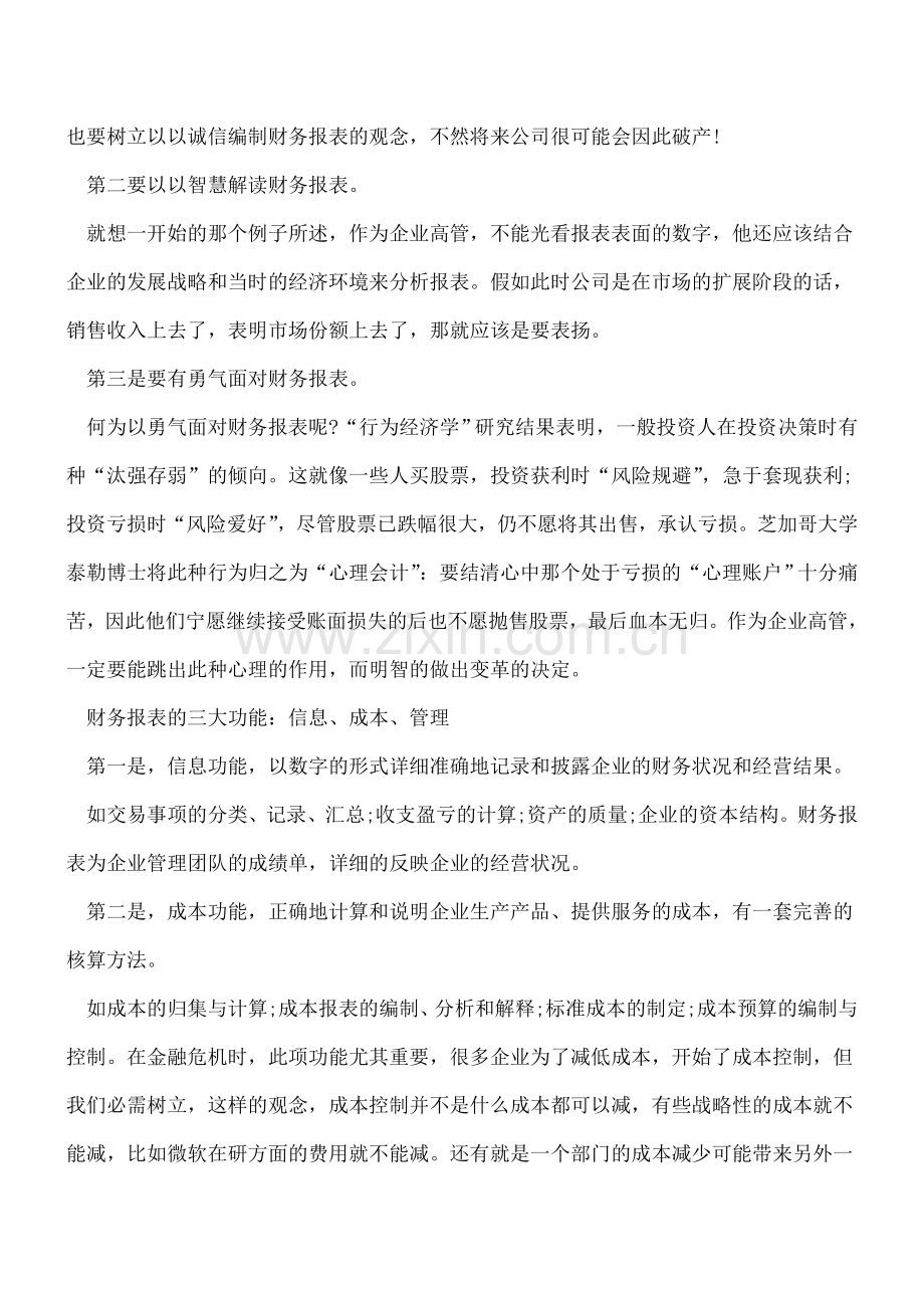 什么样的财务报表是好报表？.doc_第2页