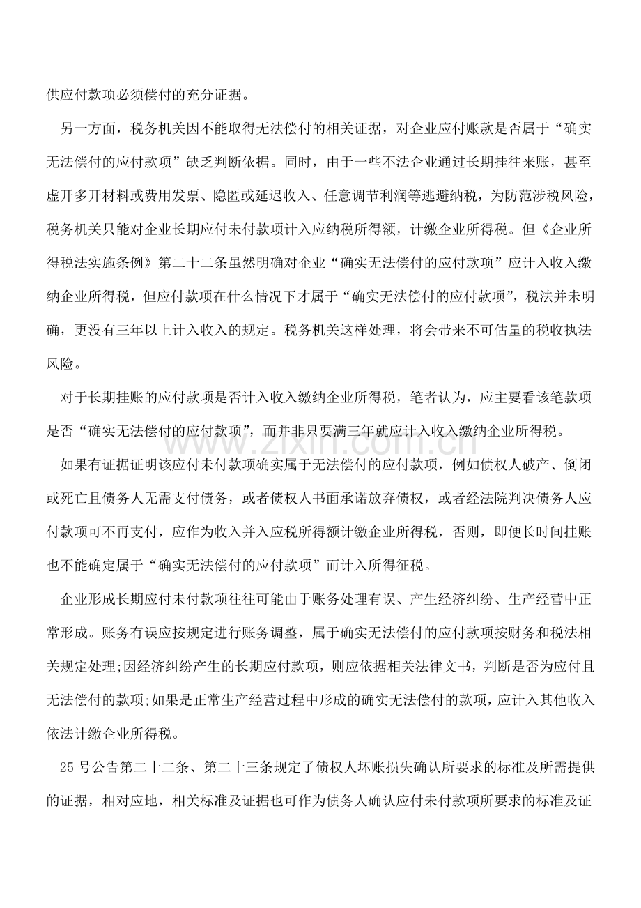 三年以上应付未付款是否缴纳所得税.doc_第2页