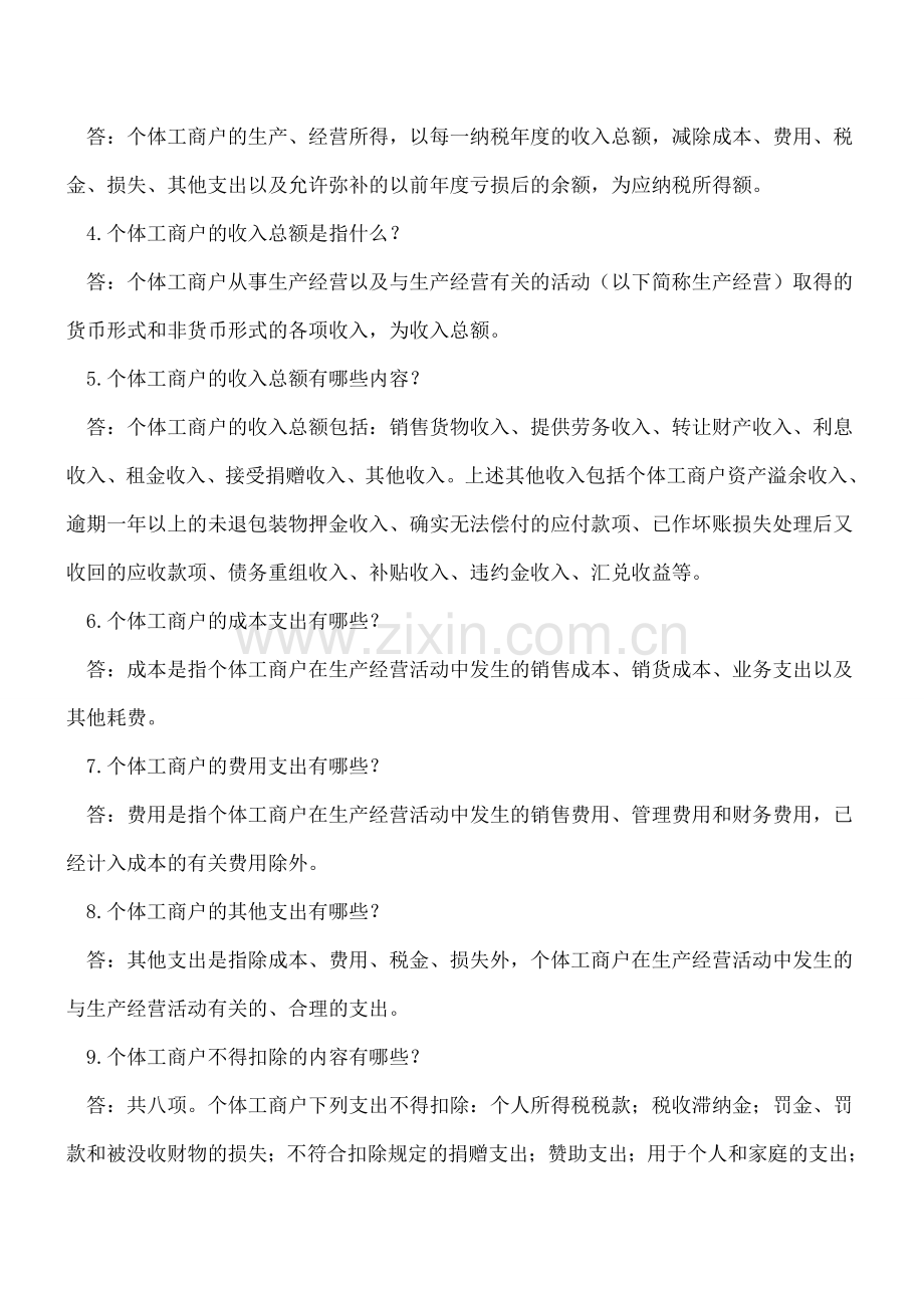 个体工商户个人所得税计税办法政策问答.doc_第2页