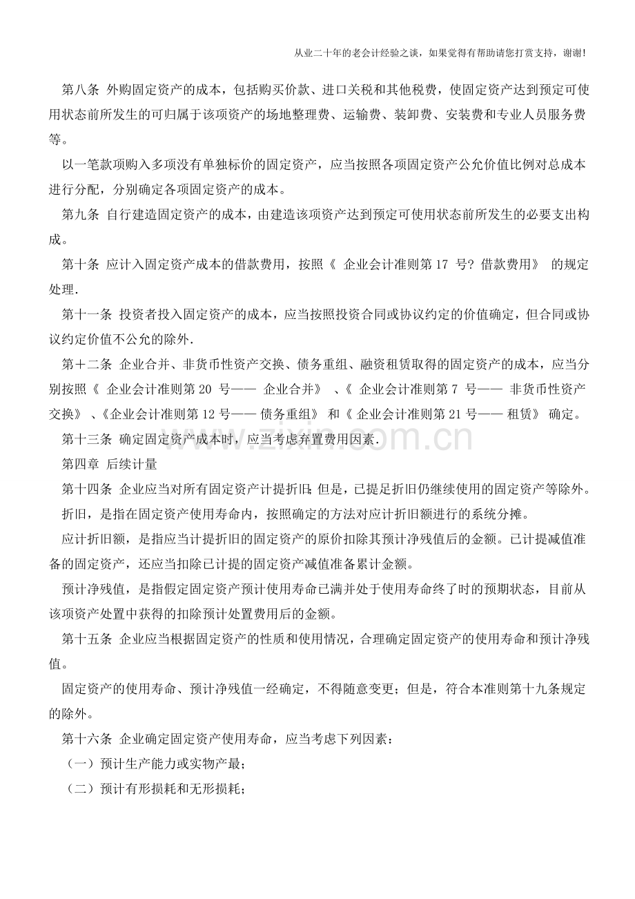 新准则下固定资产的处理【会计实务经验之谈】.doc_第2页