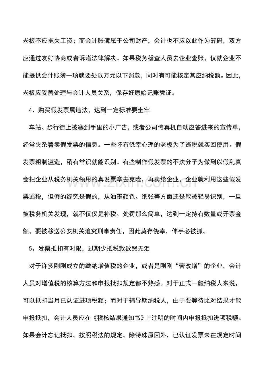 会计实务：税务局告诉你-老板需要知道的税务问题.doc_第2页