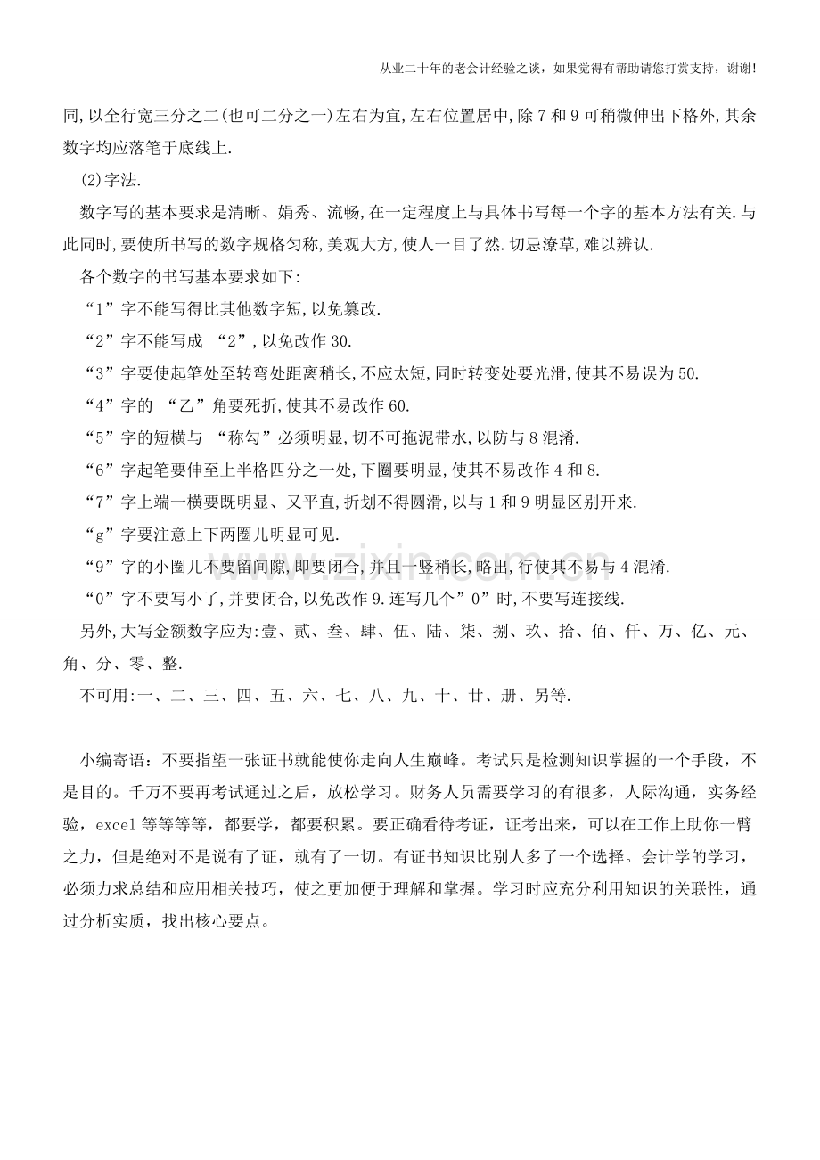 出纳账、证、表的书写技能总结【会计实务经验之谈】.doc_第2页