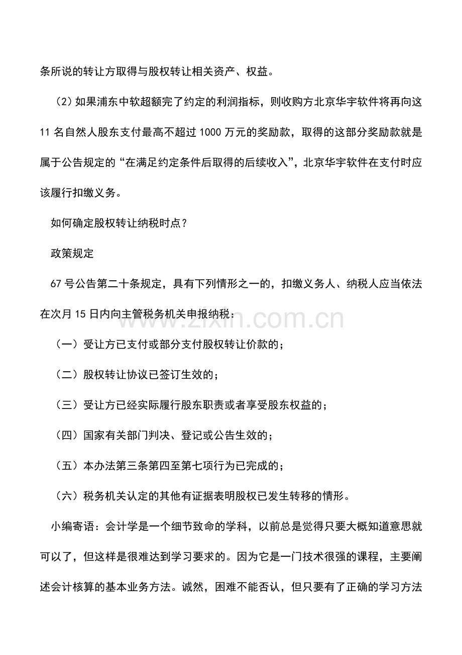 会计实务：案例5：北京华宇软件股权收购案例.doc_第2页