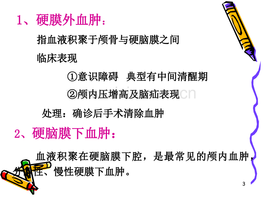 颅脑损伤病人护理.ppt_第3页