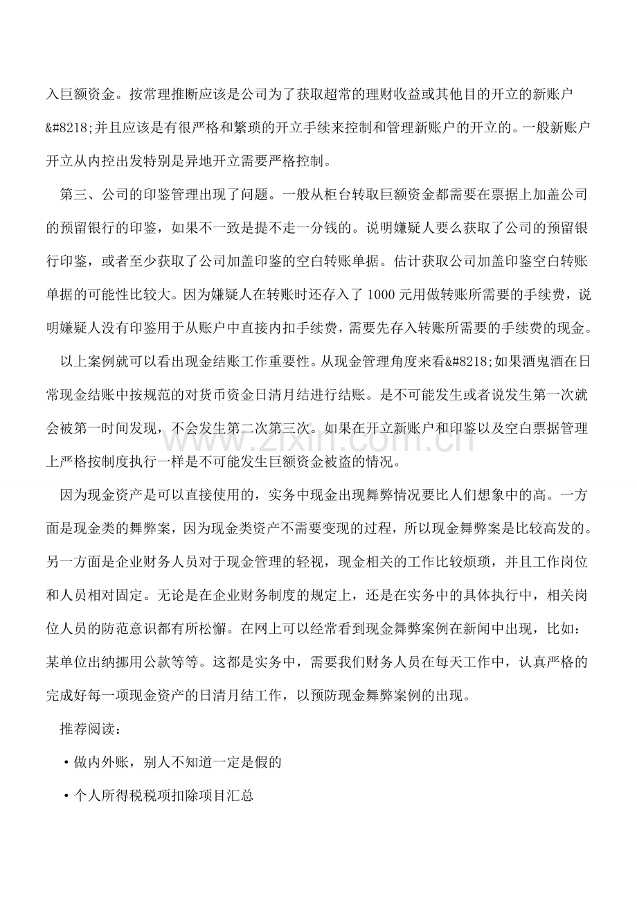 现金管理结账的重要性案例.doc_第2页