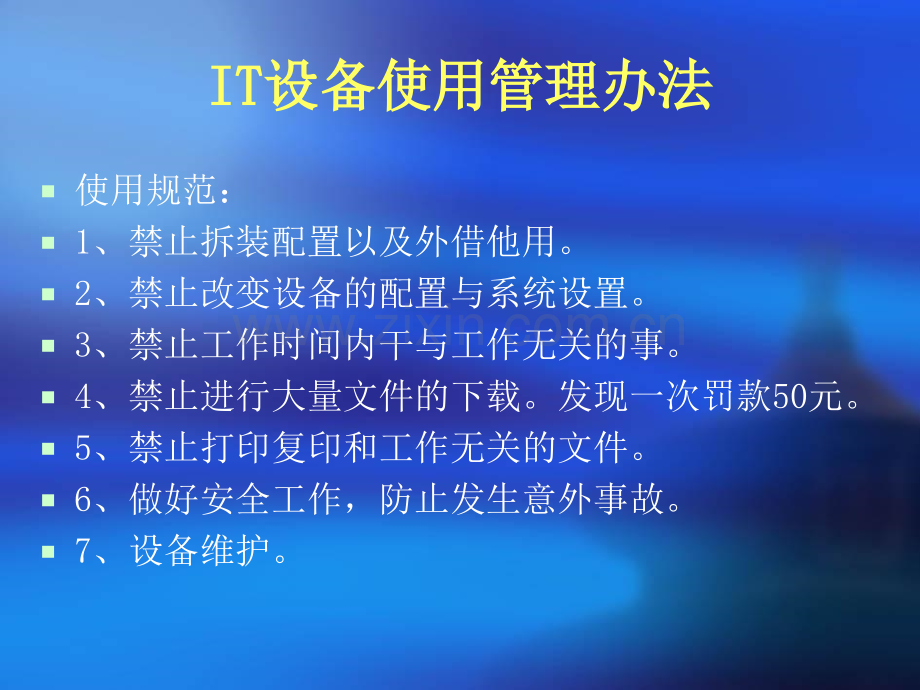 规章制度培训草稿PPT课件.ppt_第2页