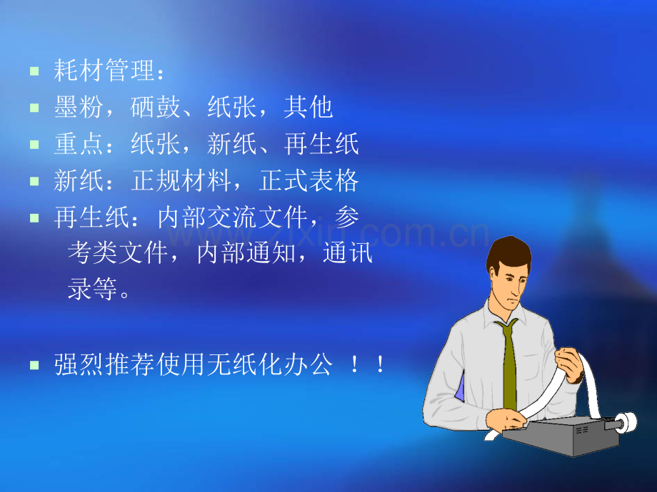 规章制度培训草稿PPT课件.ppt_第3页