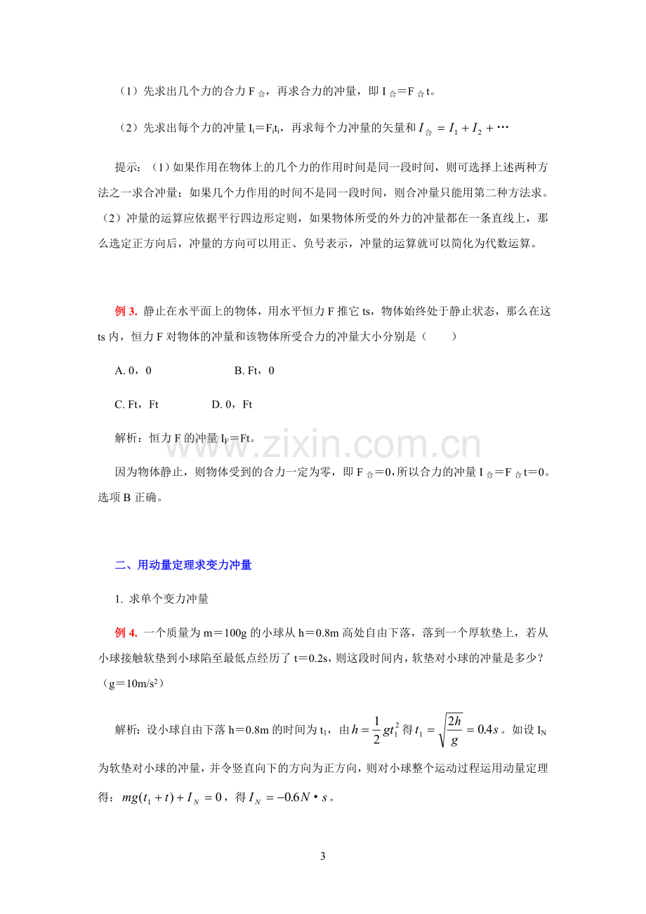 三种方法算冲量.doc_第3页