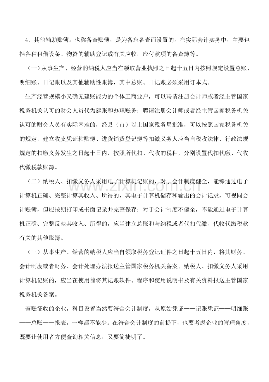 会计做账经验干货分享.doc_第2页