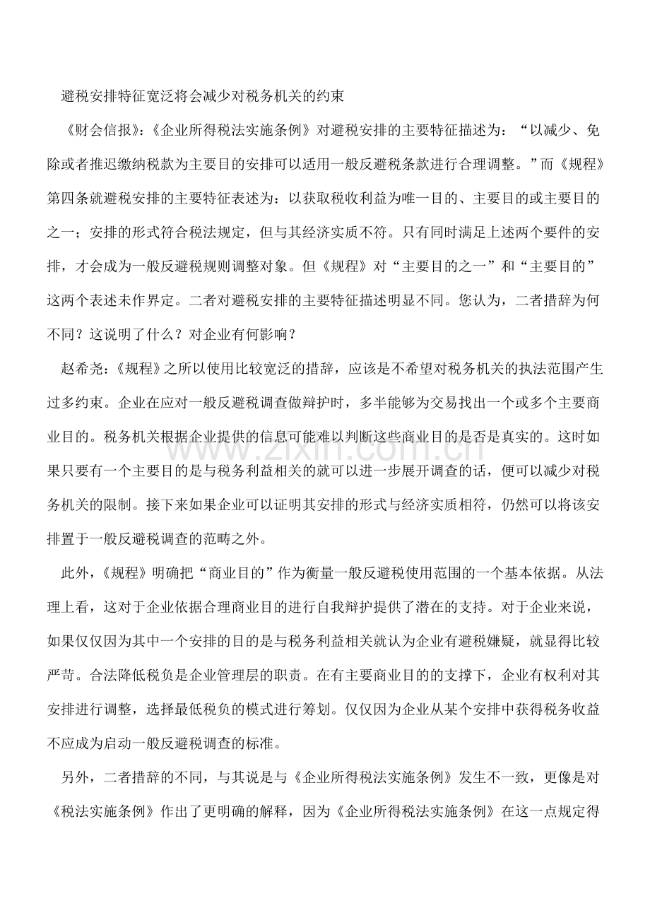 毕马威：反避税规程应增对企业保护条款.doc_第3页