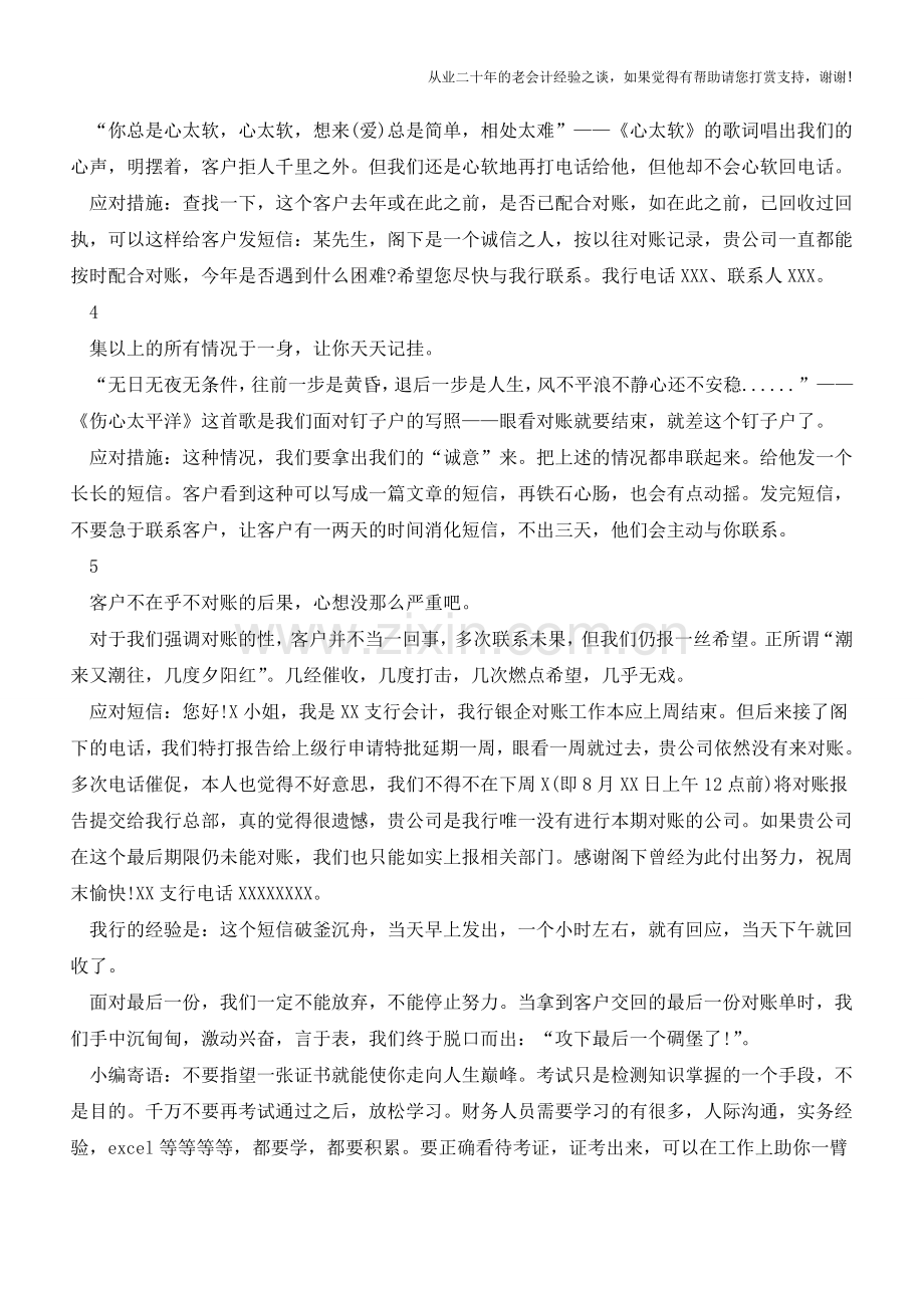 银企对账催收攻坚小技巧【会计实务经验之谈】.doc_第2页