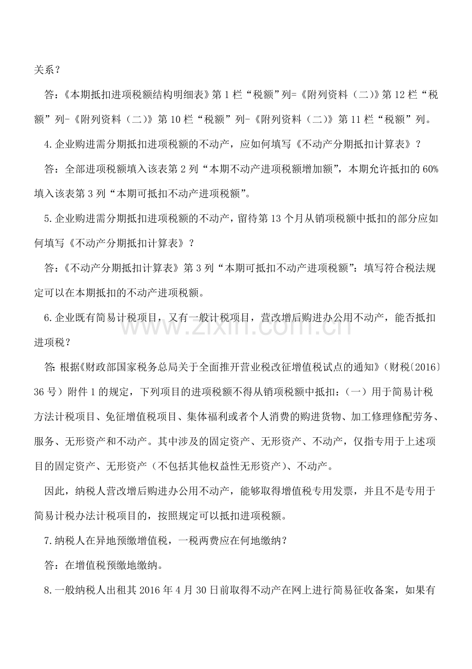 13个绕不开的营改增业务问题-遇没遇到都赶紧收了!--.doc_第2页