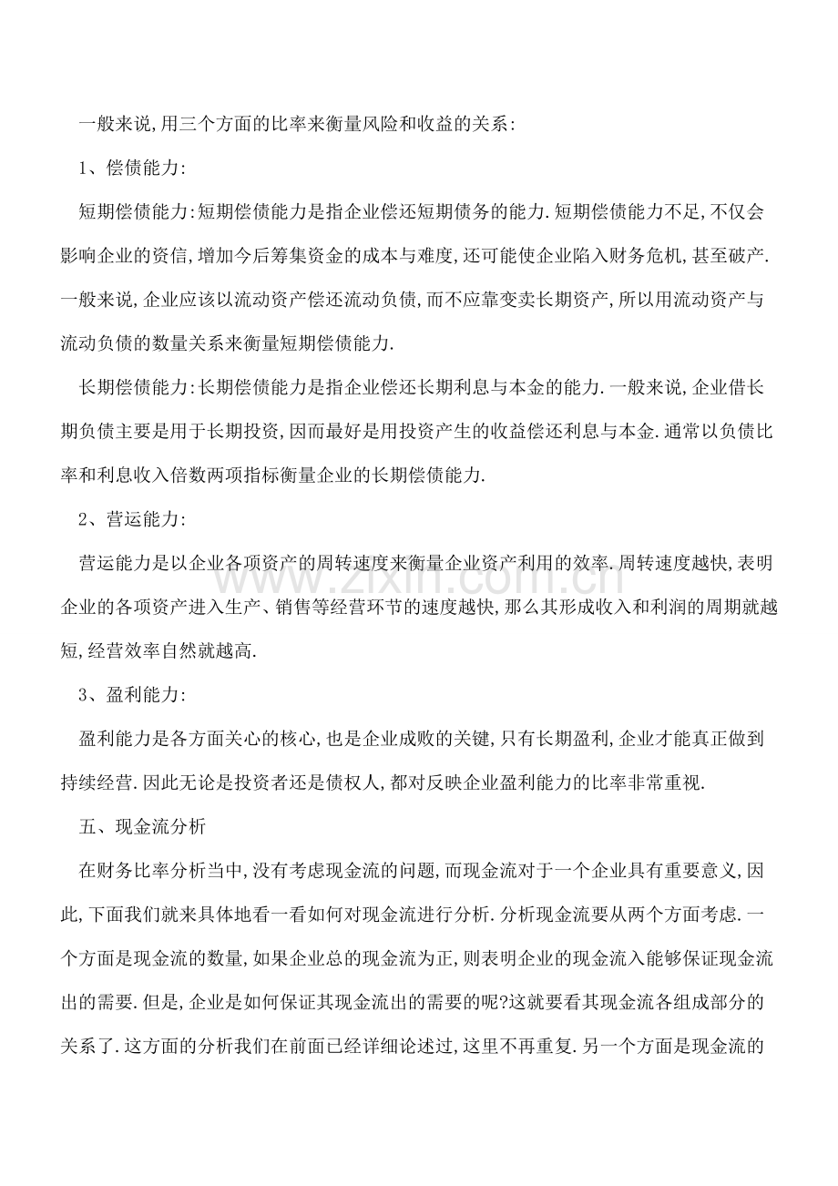 财务报表的常见五种分析方法.doc_第2页