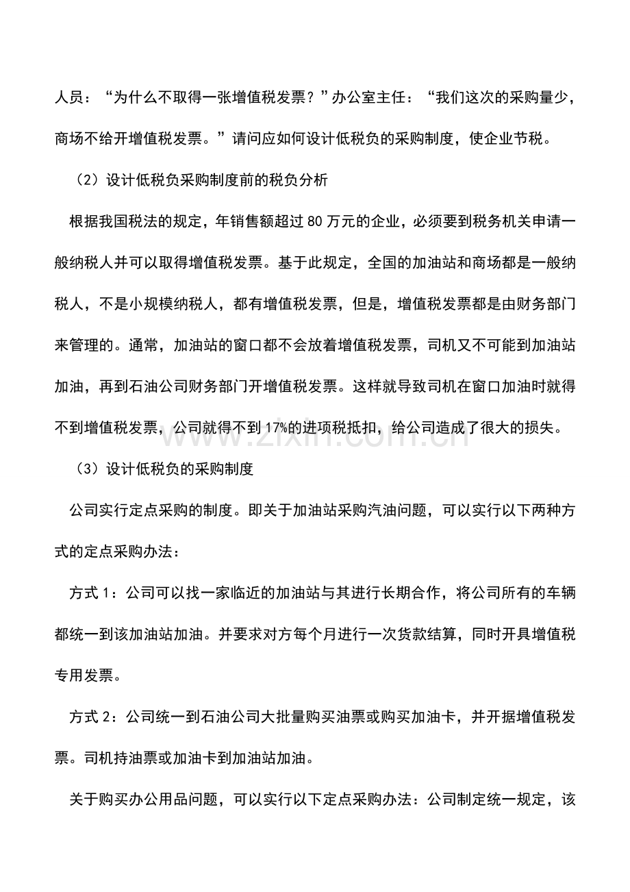 会计实务：如何设计低税负的采购制度.doc_第3页