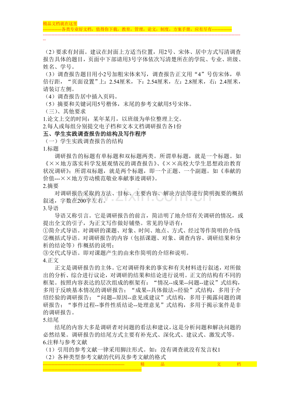 思政课实践教学方案.doc_第2页