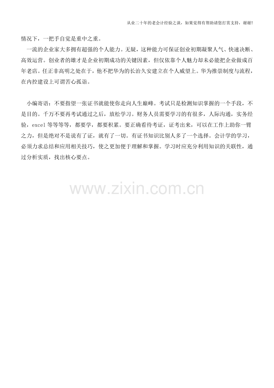 教你读懂企业内控【会计实务经验之谈】.doc_第2页