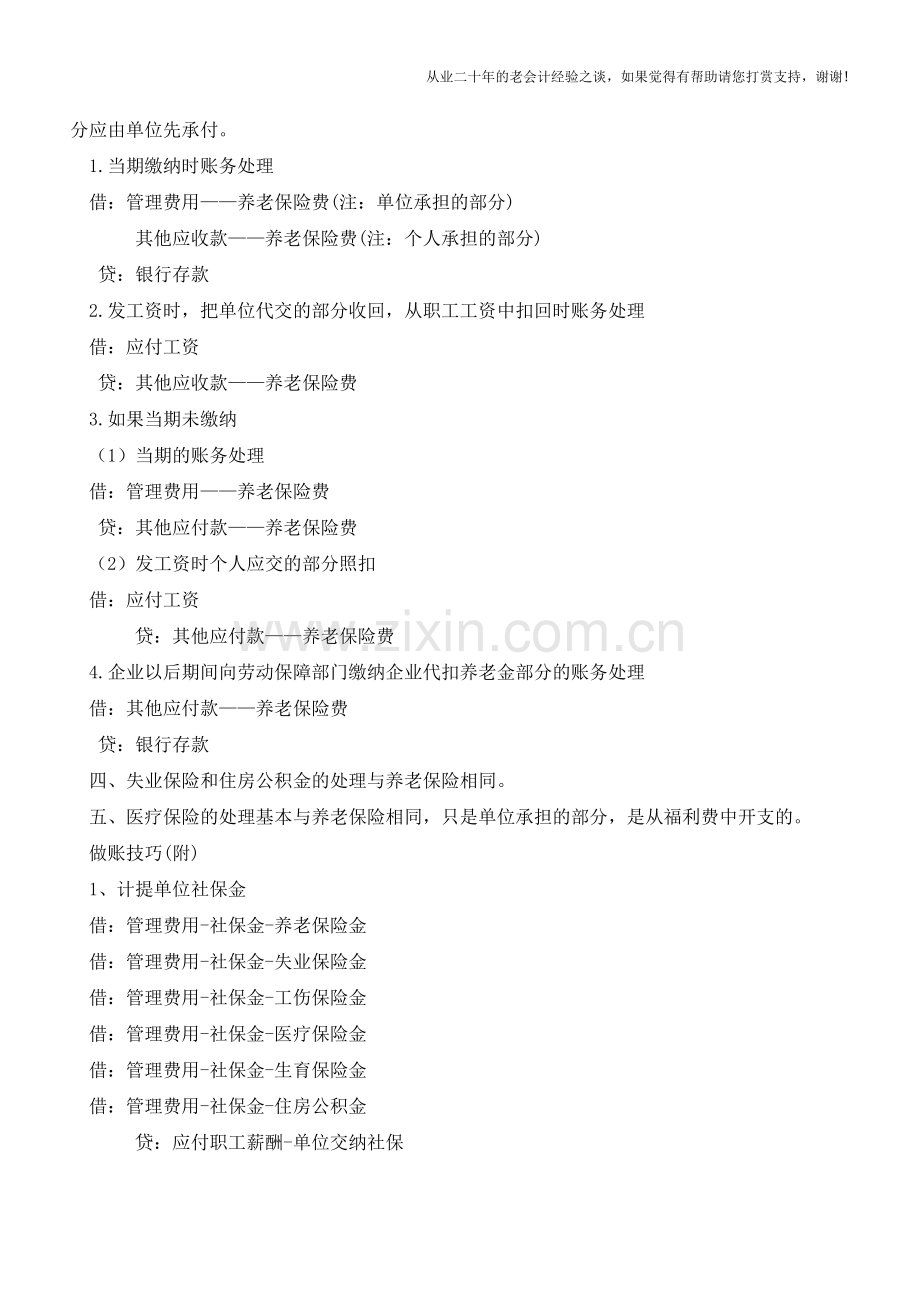 五险一金做会计分录的方法【会计实务经验之谈】.doc_第3页