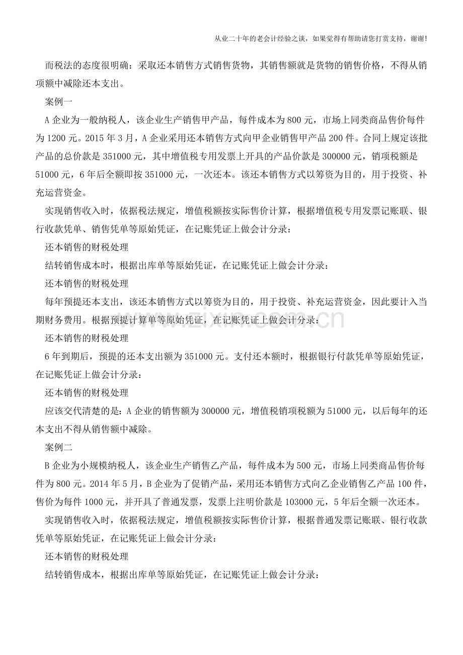 还本销售的财税处理【会计实务经验之谈】.doc_第2页