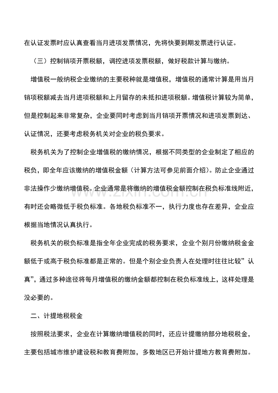 会计实务：会计全套账务处理.doc_第3页