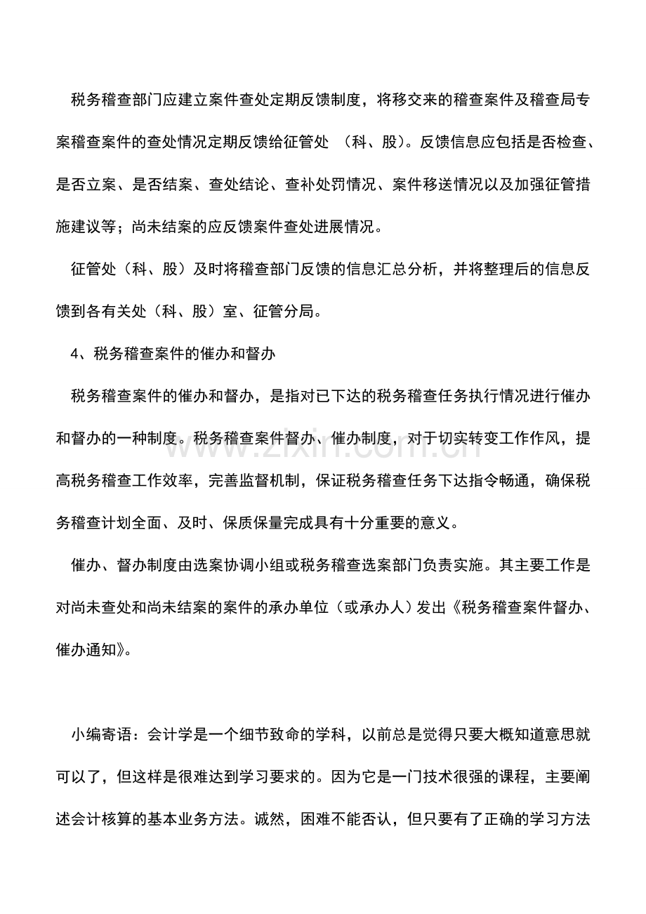 会计实务：税务稽查对象的落实.doc_第3页