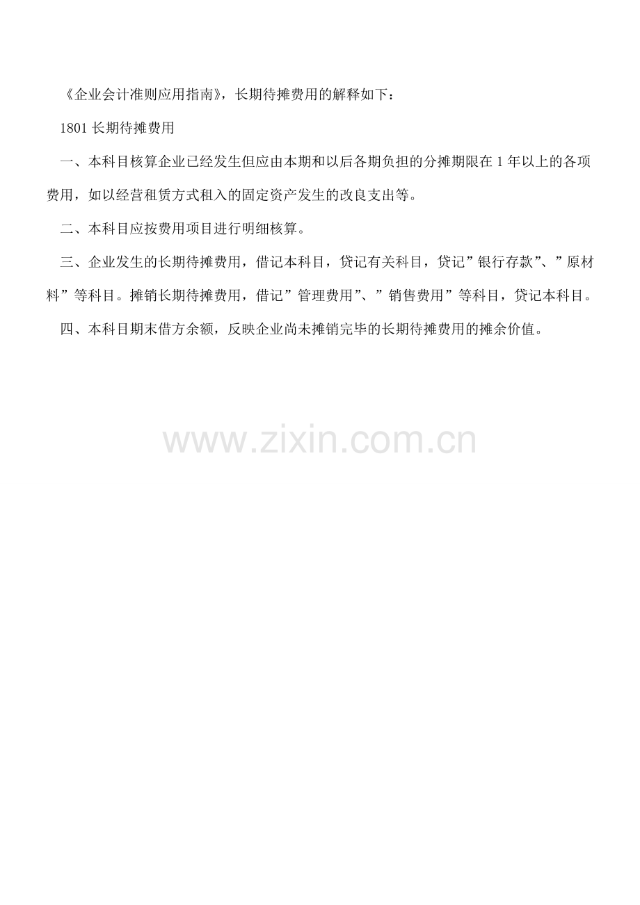 长期待摊费用的摊销年限怎么确定？.doc_第2页