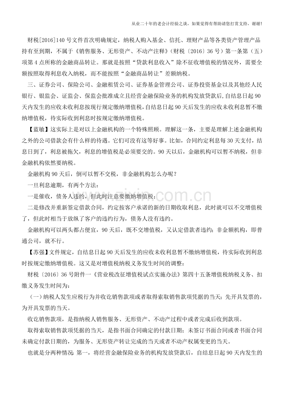 老樊学习140：向迅速解读的大咖们致敬(老会计人的经验).doc_第3页