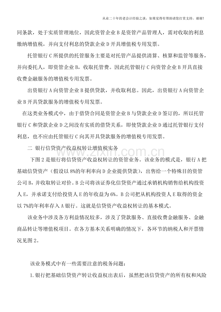 几类典型债权类资管产品增值税处理.doc_第2页