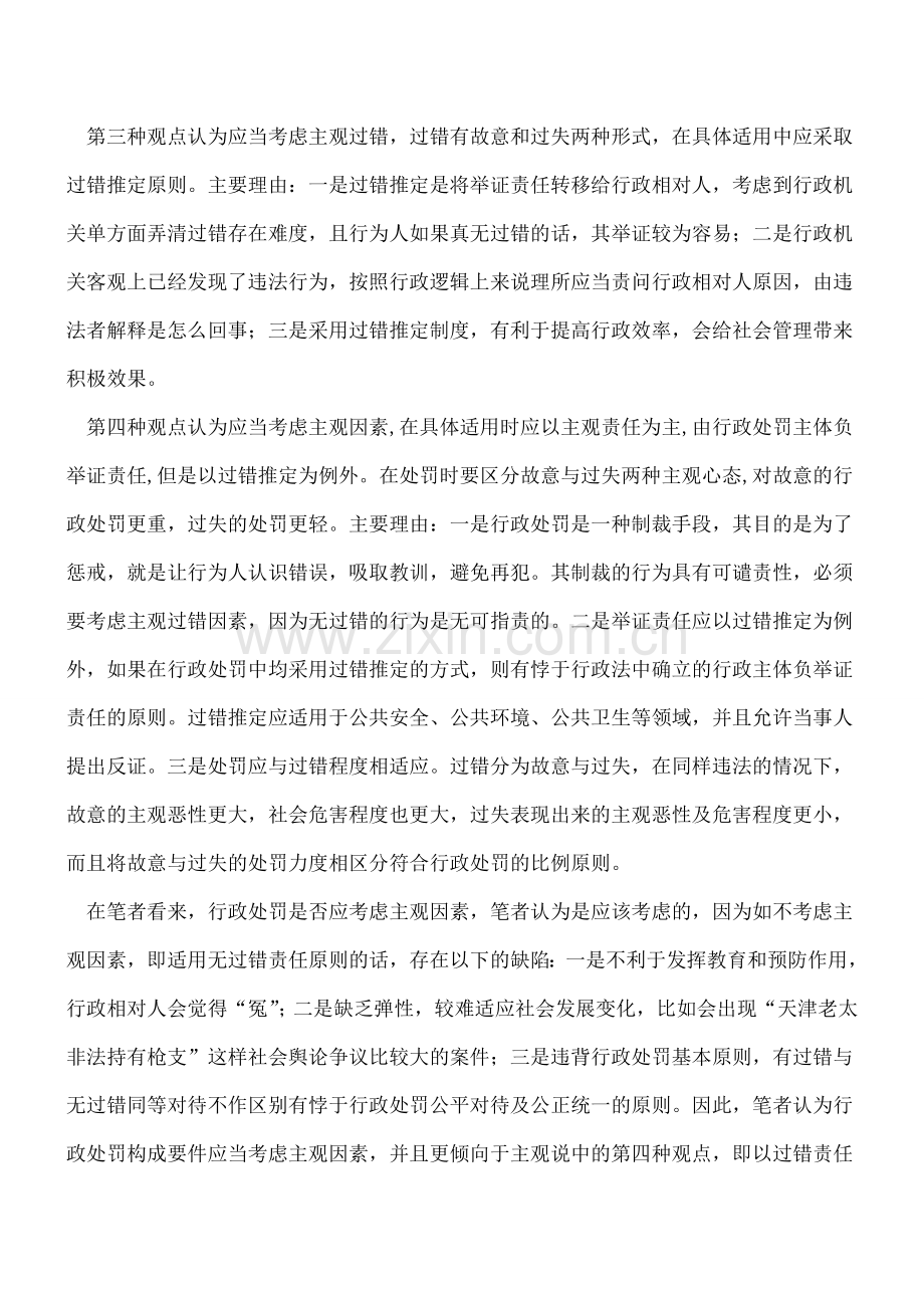 关于偷税的认定是否应考虑主观因素的分析.doc_第2页