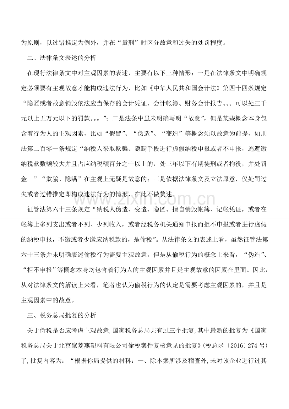 关于偷税的认定是否应考虑主观因素的分析.doc_第3页