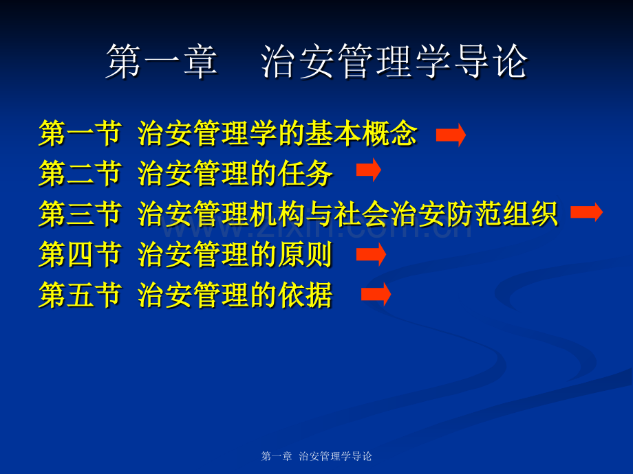 治安管理学导论PPT课件.ppt_第2页