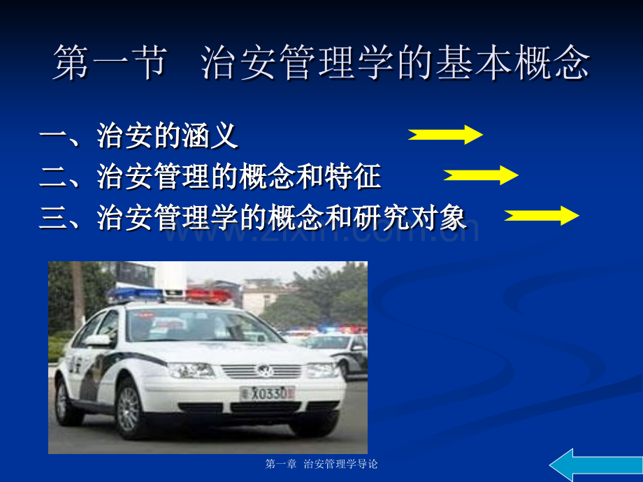 治安管理学导论PPT课件.ppt_第3页