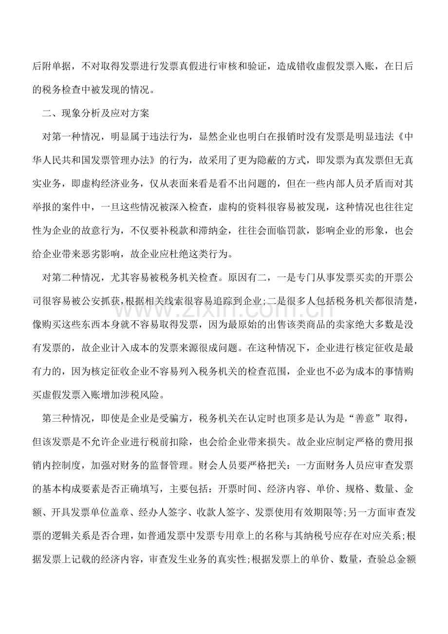 常见的假发票现象分析及应对.doc_第2页