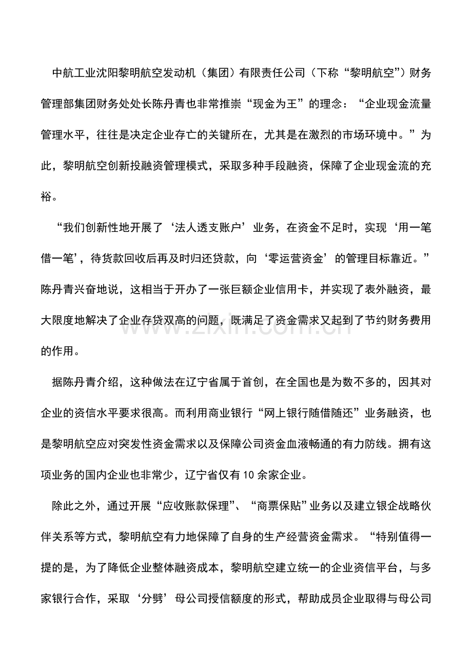 会计实务：现金流缘何成为财务预警核心指标.doc_第3页