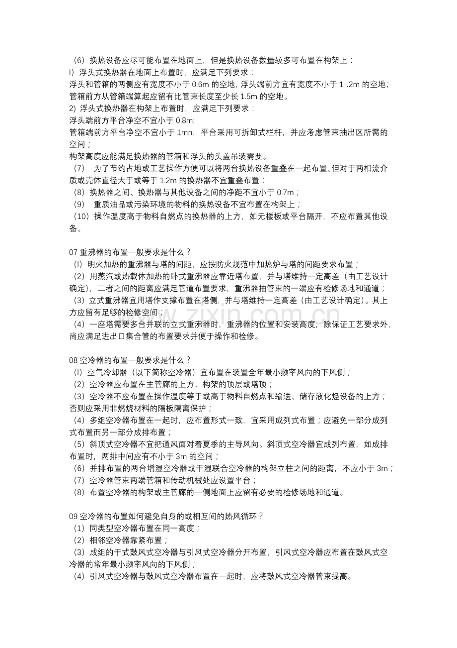 化工厂常见设备的布置要求问答题含解析.docx_第2页