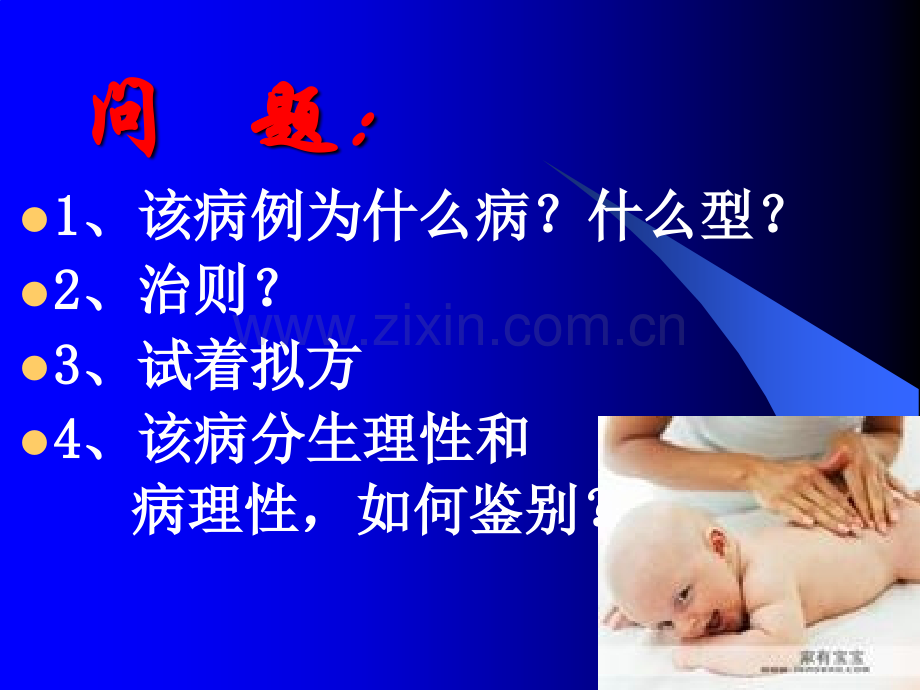 中医妇科产后腹痛.ppt_第2页