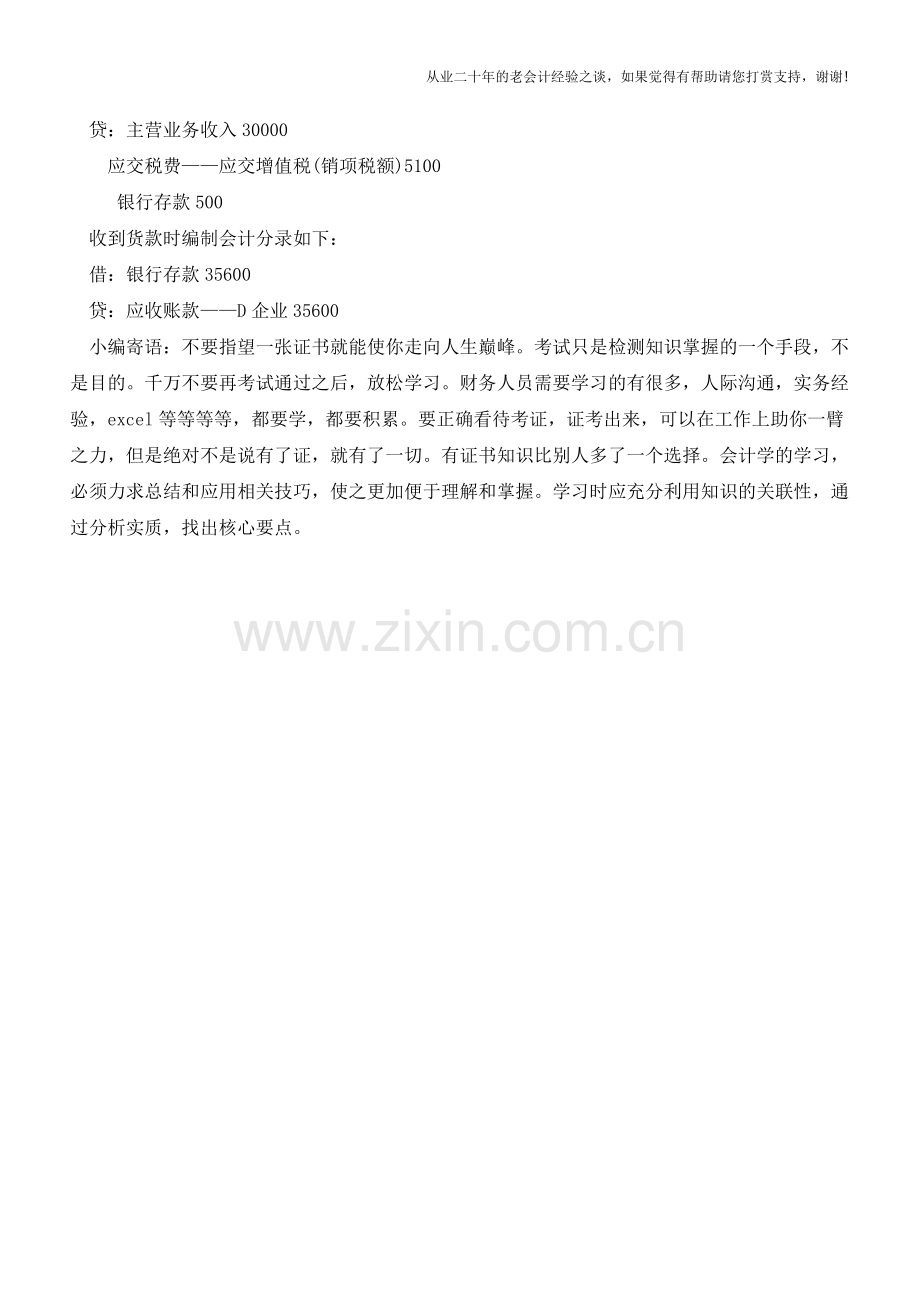 小企业应收账款的核算【会计实务经验之谈】.doc_第2页