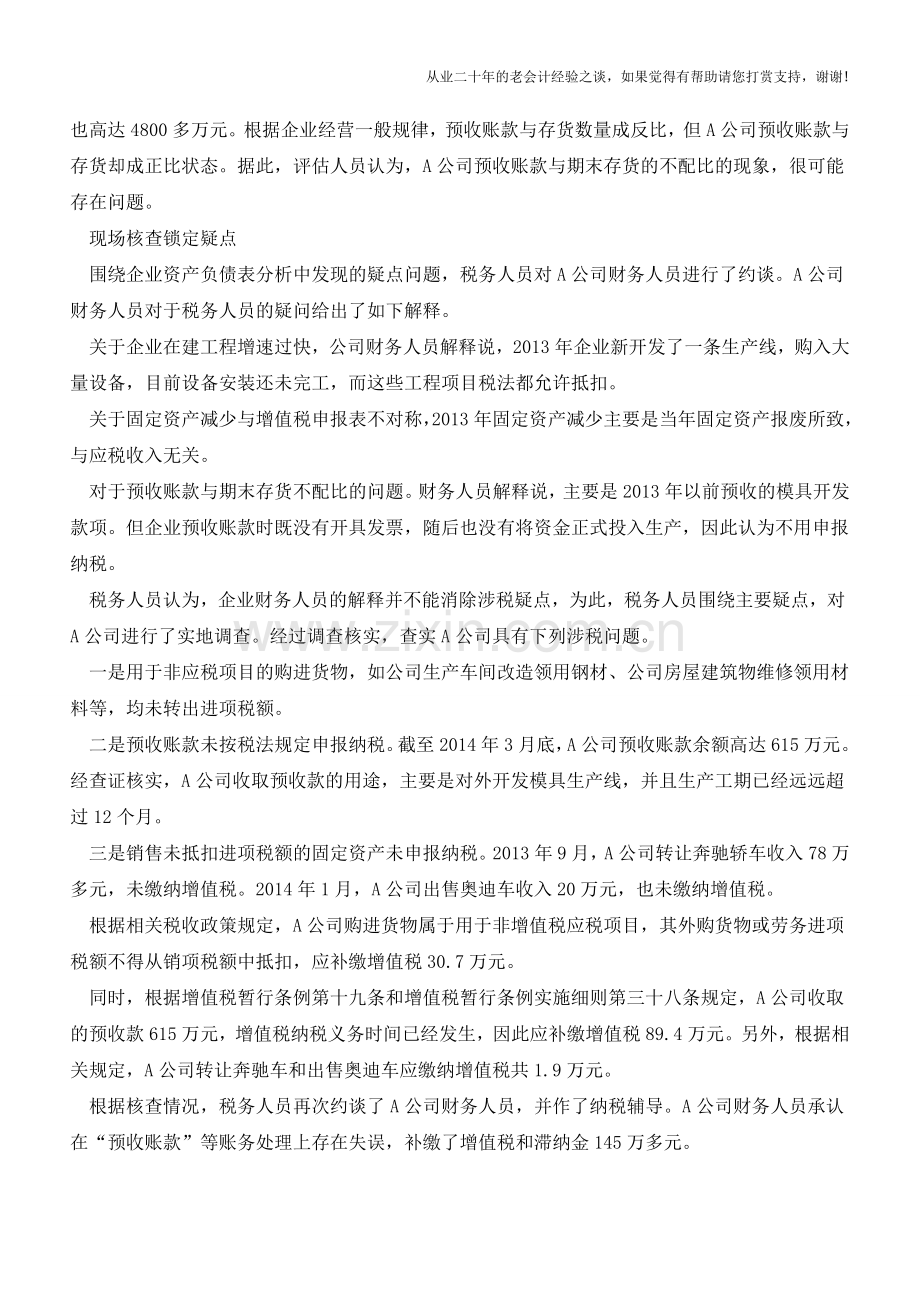 企业应防控“预收账款”涉税风险【会计实务经验之谈】.doc_第2页