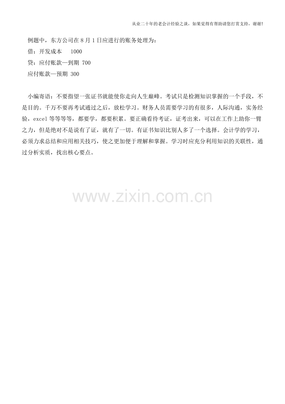 房地产开发企业应付账款确认时点及金额【会计实务经验之谈】.doc_第2页