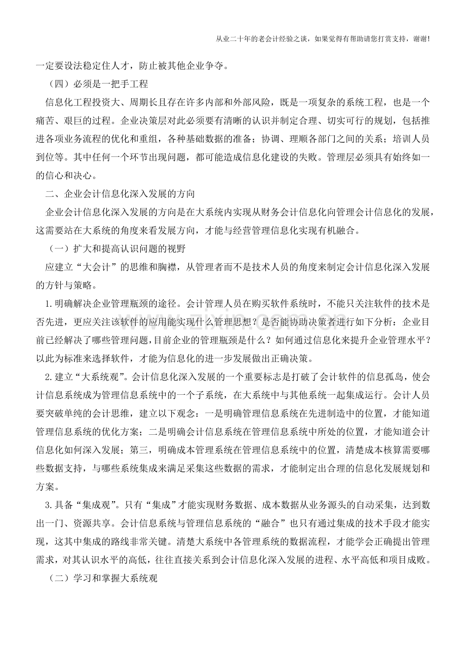 企业会计信息化深入发展的规律与方向【会计实务经验之谈】.doc_第2页